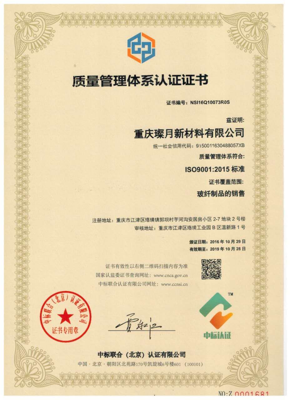 ISO9001：2015質(zhì)量管理體系認(rèn)證證書(shū)中文版